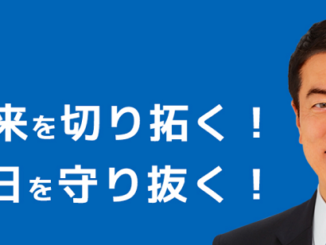 愛知治郎参議院議員のHP
