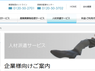 東亜物流のHP