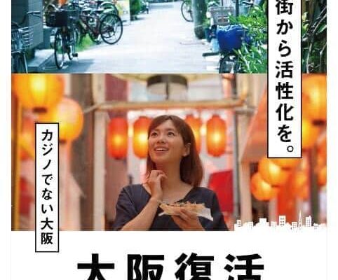 立憲民主党、参院選「大阪復活」ポスターを撤去　画像サイトの規約違反で...「心よりお詫び」