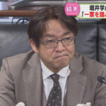 姿なき辞職表明…堀井学氏に反応様々「判断遅すぎ」「本人のためにも」「けじめつけざるを…」